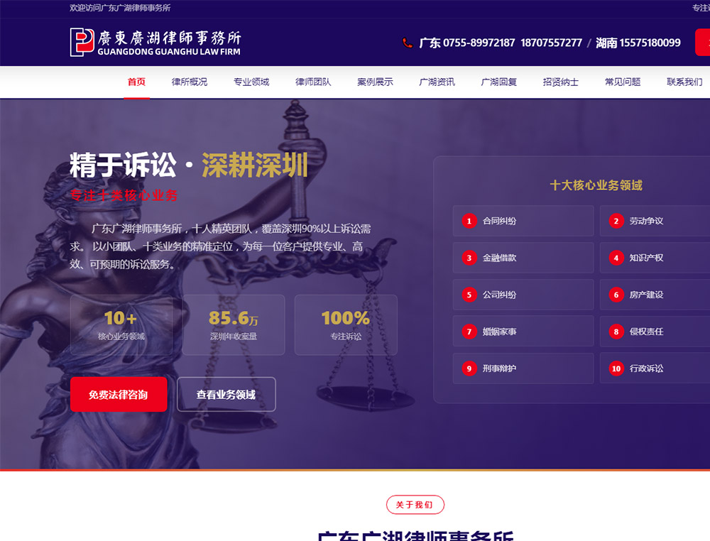 广东广湖律师事务所,湖南长沙网络公司,长沙网页设计,长沙网站制作,长沙做网站公司