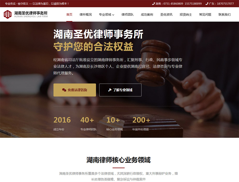 湖南圣优律师事务所,湖南长沙网页设计,长沙网站开发公司,长沙做网站公司,长沙网站设计公司